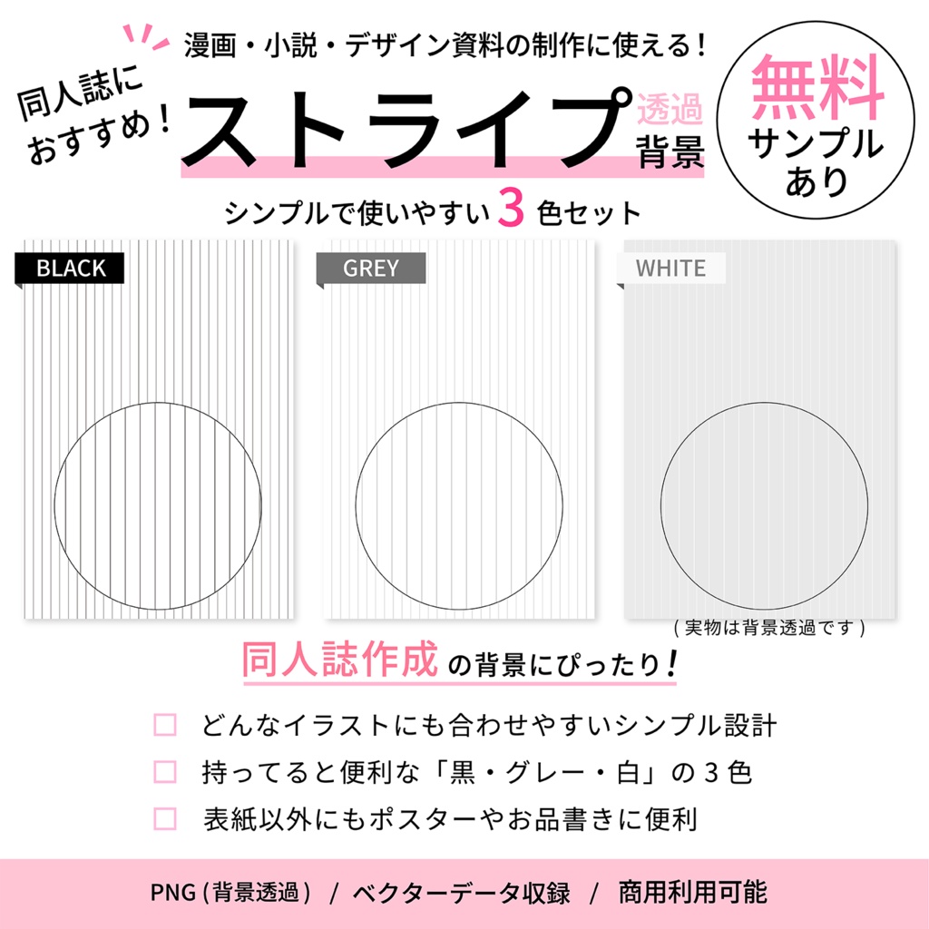 同人誌表紙・お品書きに使えるストライプ背景素材3色セット｜印刷用高解像度PNG＋ベクターデータ付｜黒・グレー・白
