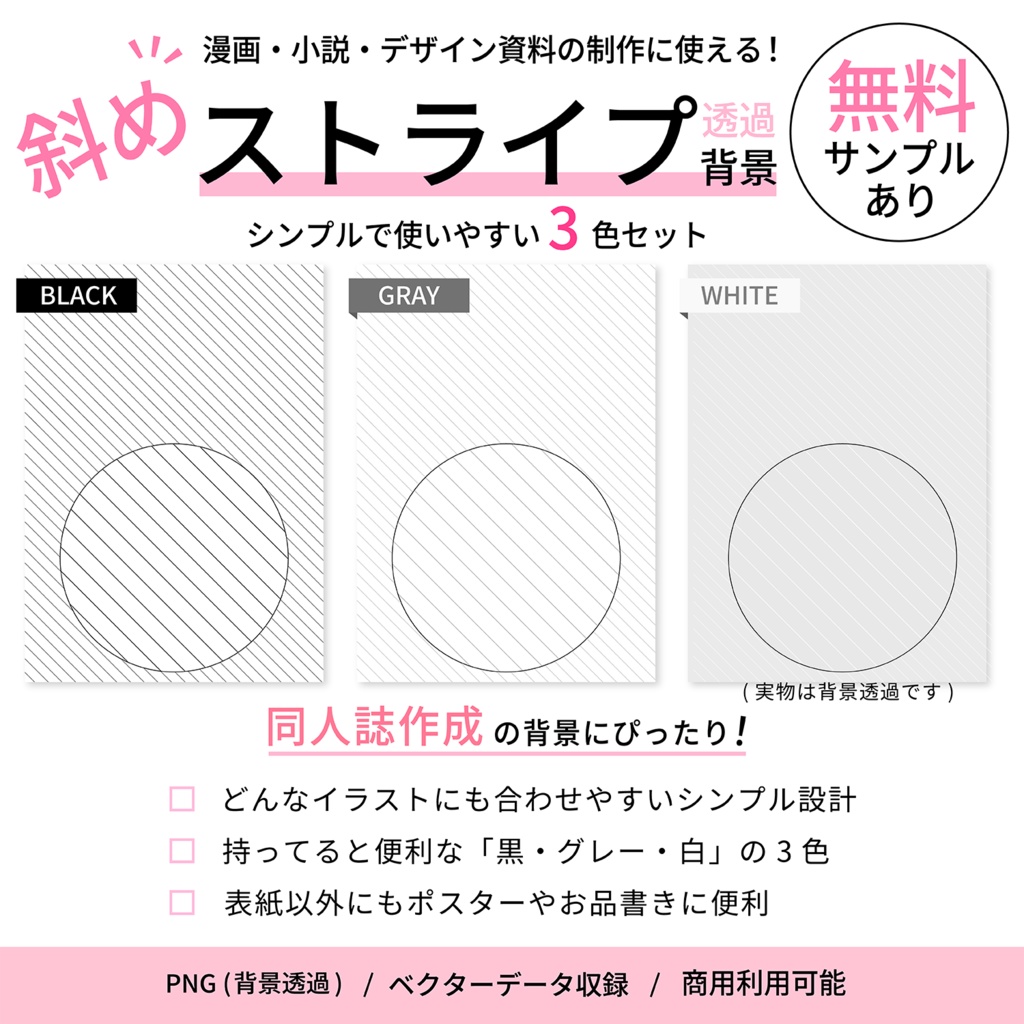 同人誌表紙・お品書きに使える斜めストライプ背景素材3色セット｜印刷用高解像度PNG＋ベクターデータ付｜黒・グレー・白