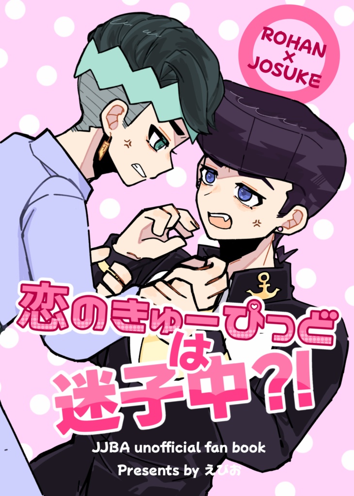 恋のきゅーぴっどは迷子中⁈