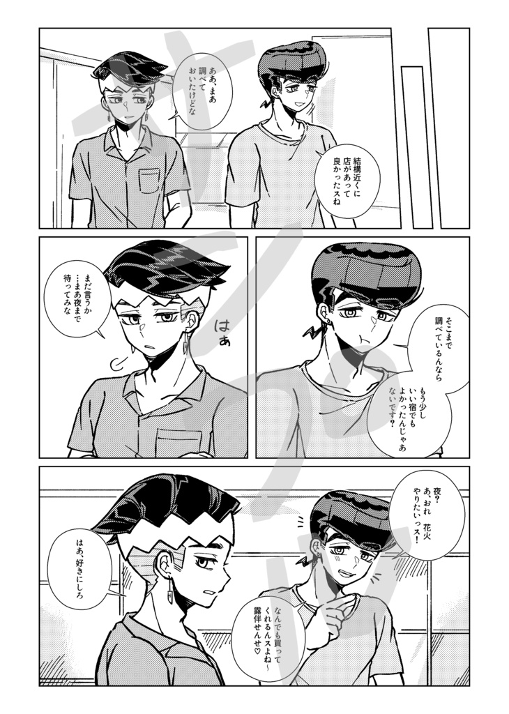 杜王町の夏休みと二人