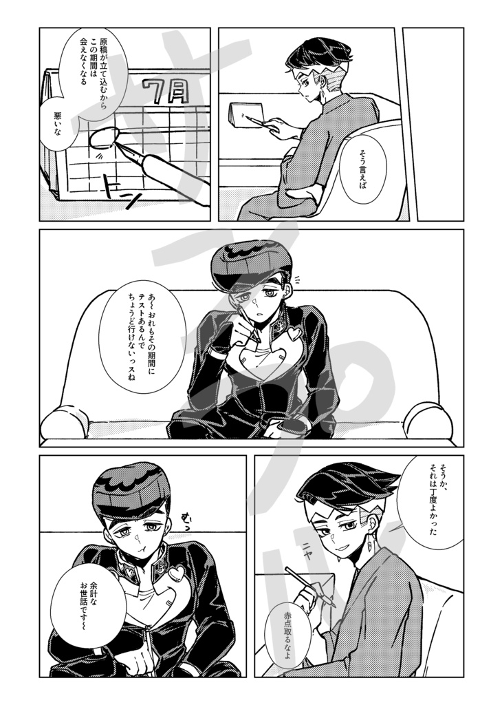 杜王町の夏休みと二人