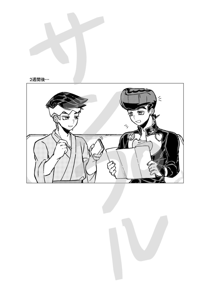 杜王町の夏休みと二人