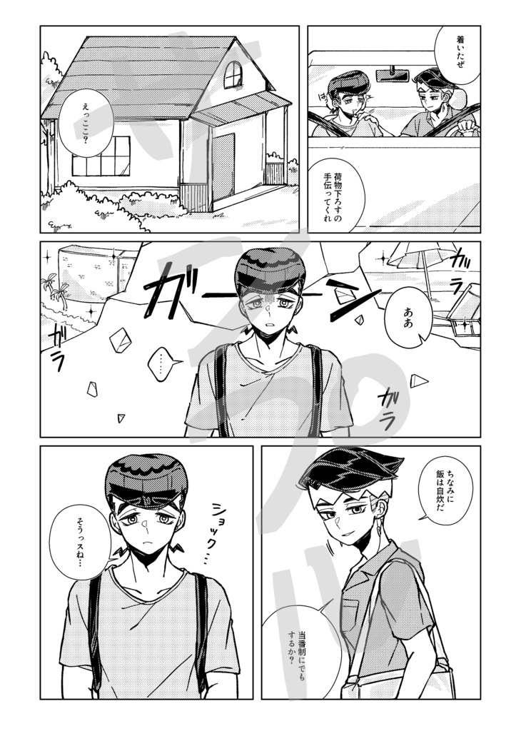 杜王町の夏休みと二人