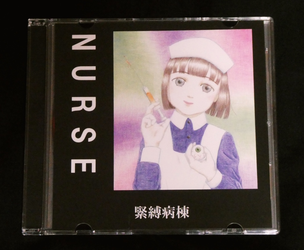 緊縛病棟 ｢NURSE｣