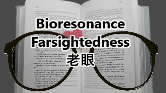 老眼を癒やす振動 Vibration for healing farsightedness