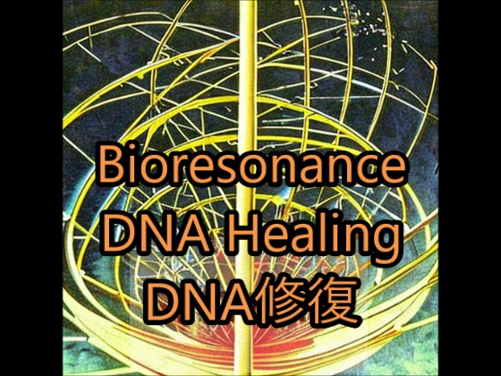 528Hz +741Hz。DNA修復とデトックスのための振動。バイオレゾナンス。