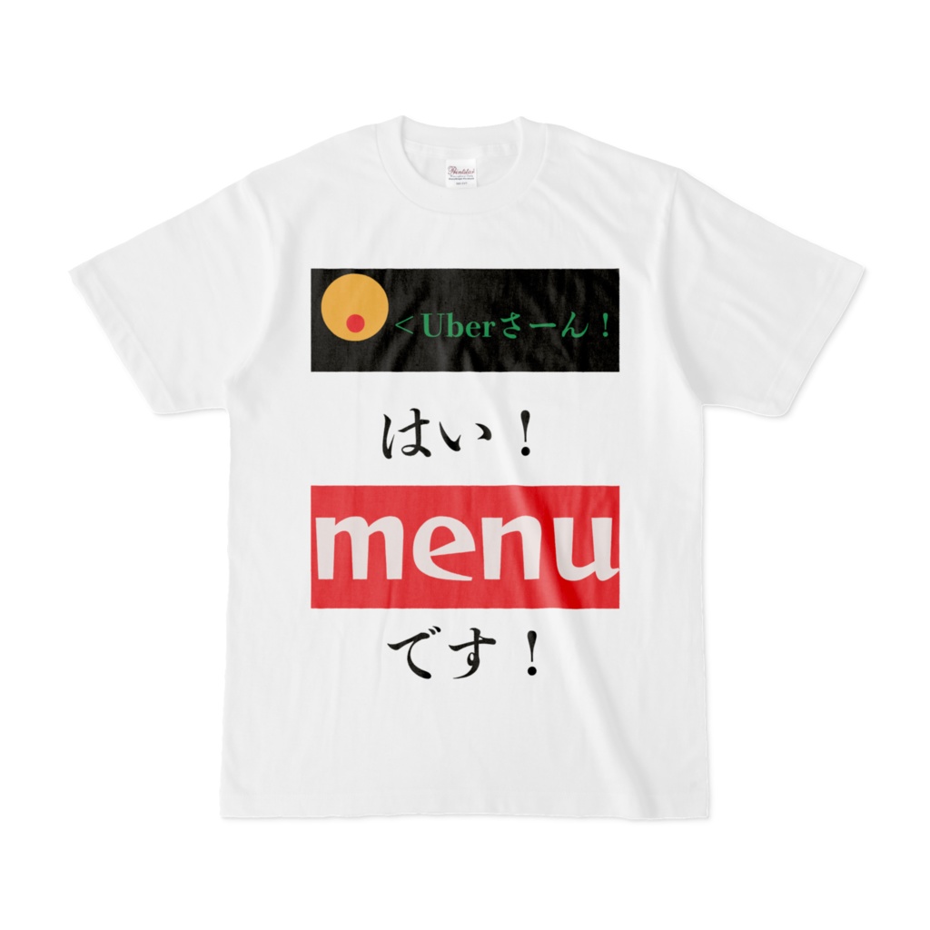 menuです！Tシャツ