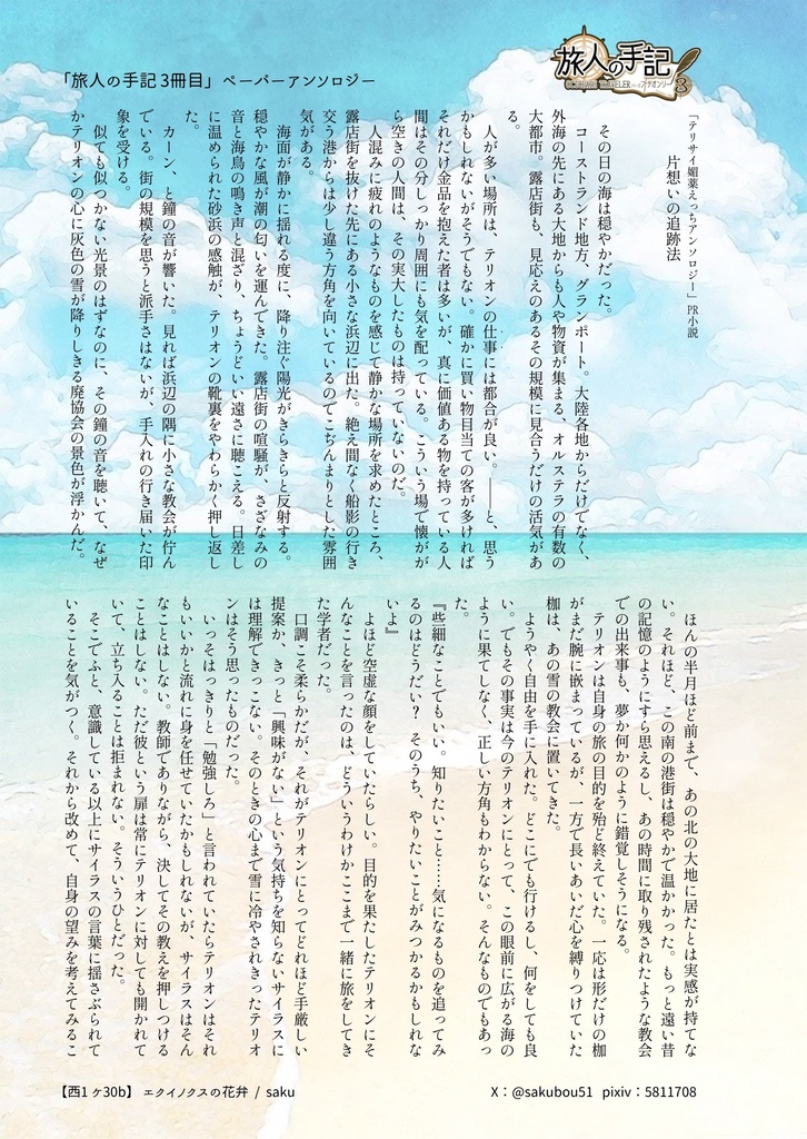 【DL版】TM25無配ペーパー「片想いの追跡法」