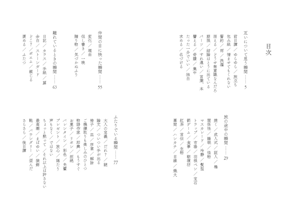 名前のない瞬間