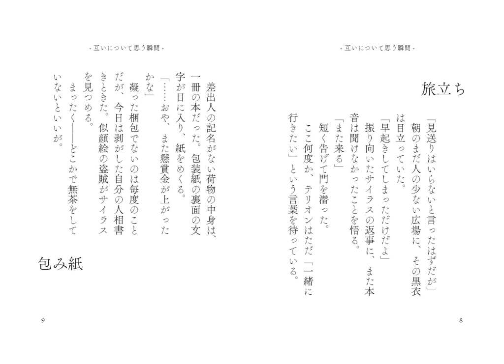 名前のない瞬間