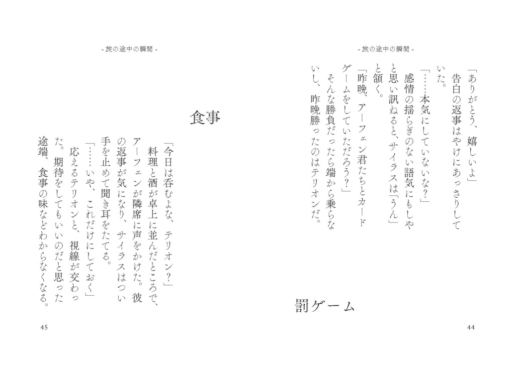 名前のない瞬間