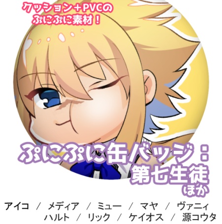 【QMA】ぷにぷに缶バッジ_第七生徒ほか