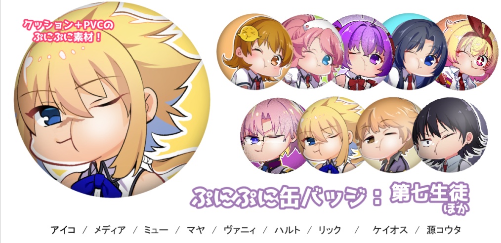 【QMA】ぷにぷに缶バッジ_第七生徒ほか