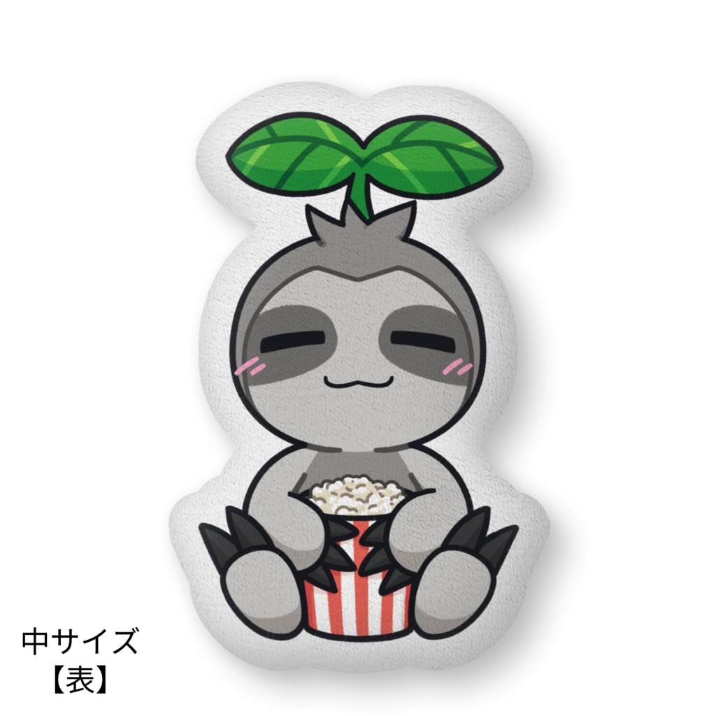 一緒に映画観るすろすいクッション