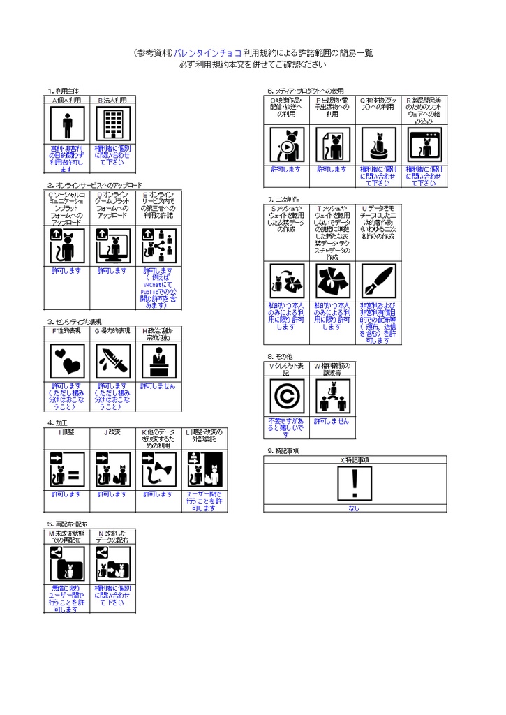 【無料】バレンタインチョコ/【Free】Valentine Chocolate