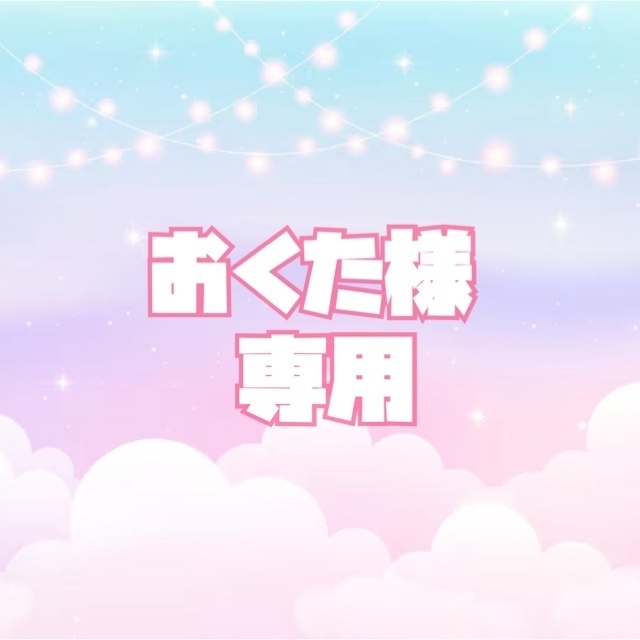 🌷𓂃𓈒𓏸︎︎︎︎おっくん専用