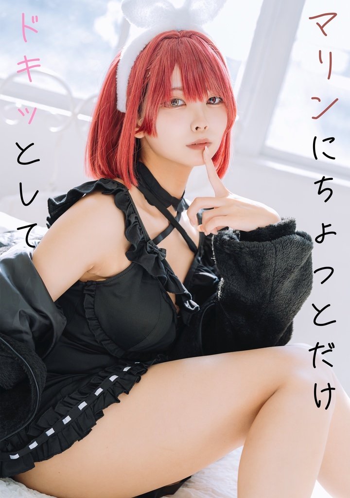 【c107】マリンにちょっとだけドキッとして