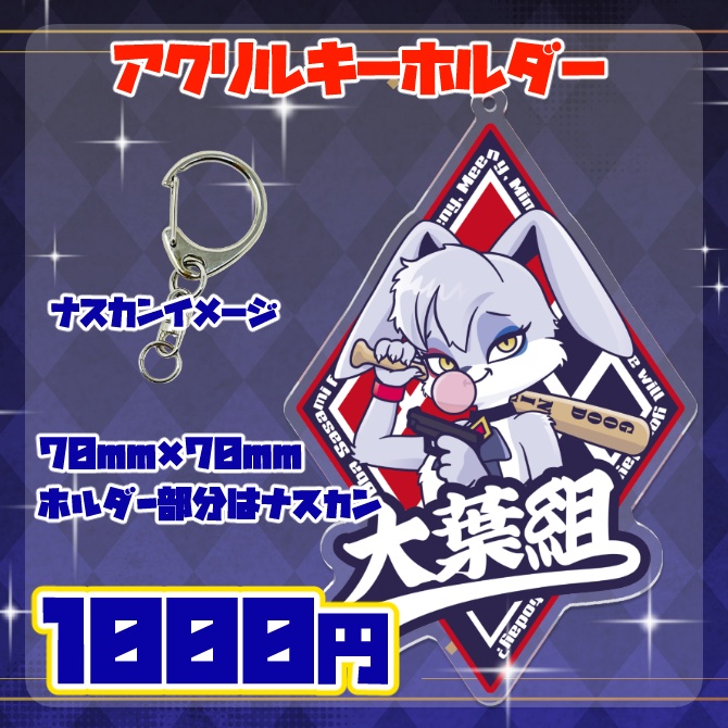 数量限定再販!! 大葉ささみ🐰デビュー記念グッズ ※在庫分なのですぐに発送します。