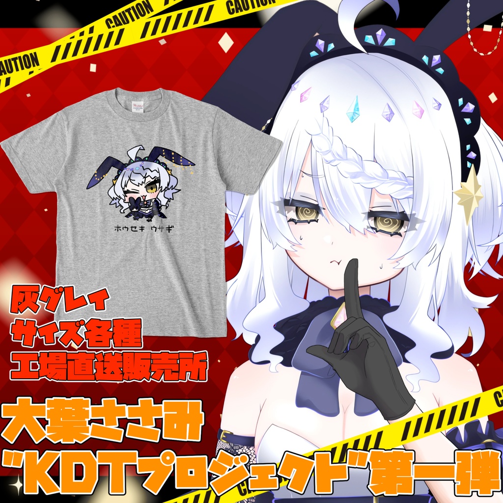 大葉ささみ KDTプロジェクト 第一弾【ホウセキウサギ　グレイ】各種サイズ 工場直送