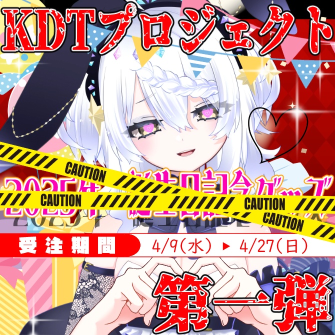 【受注販売】2025年 大葉ささみ🐰誕生日記念から始まる人類KDTプロジェクトグッズ 第一弾【限定】