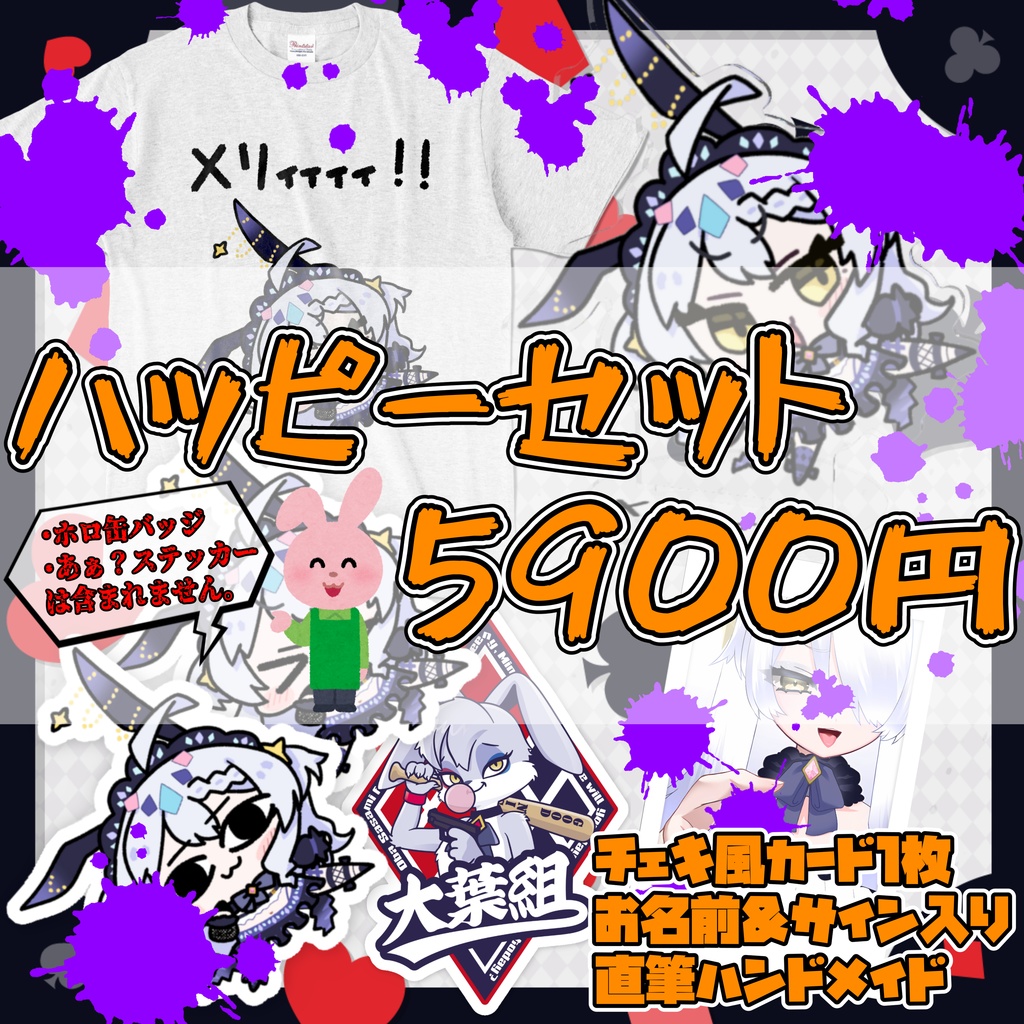 【受注販売】 大葉ささみ🐰夏の暑さもまだ終わらない人類KDTプロジェクトグッズ 第三弾+目つき悪いシリーズ【限定】