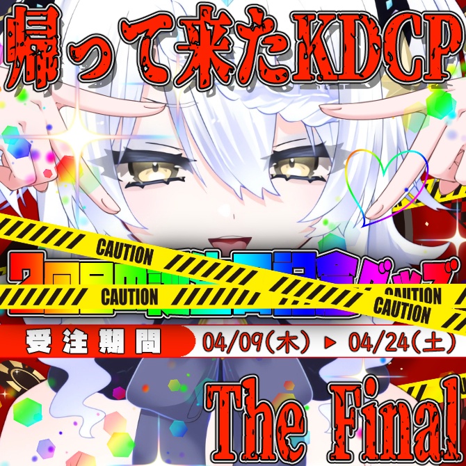 【受注販売】 大葉ささみ🐰祝☆2回目の誕生日...誕生日だけど、好きでしょ？KDC the Final【限定】