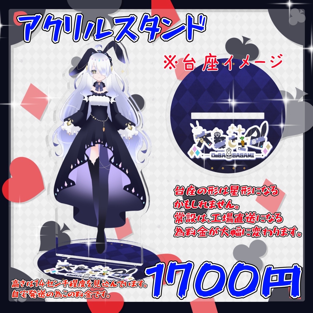 【受注販売+少量再販】 大葉ささみ🐰バラ売り送料安価コーナー!!ステッカー・アクスタのみならすぐ発送【限定】