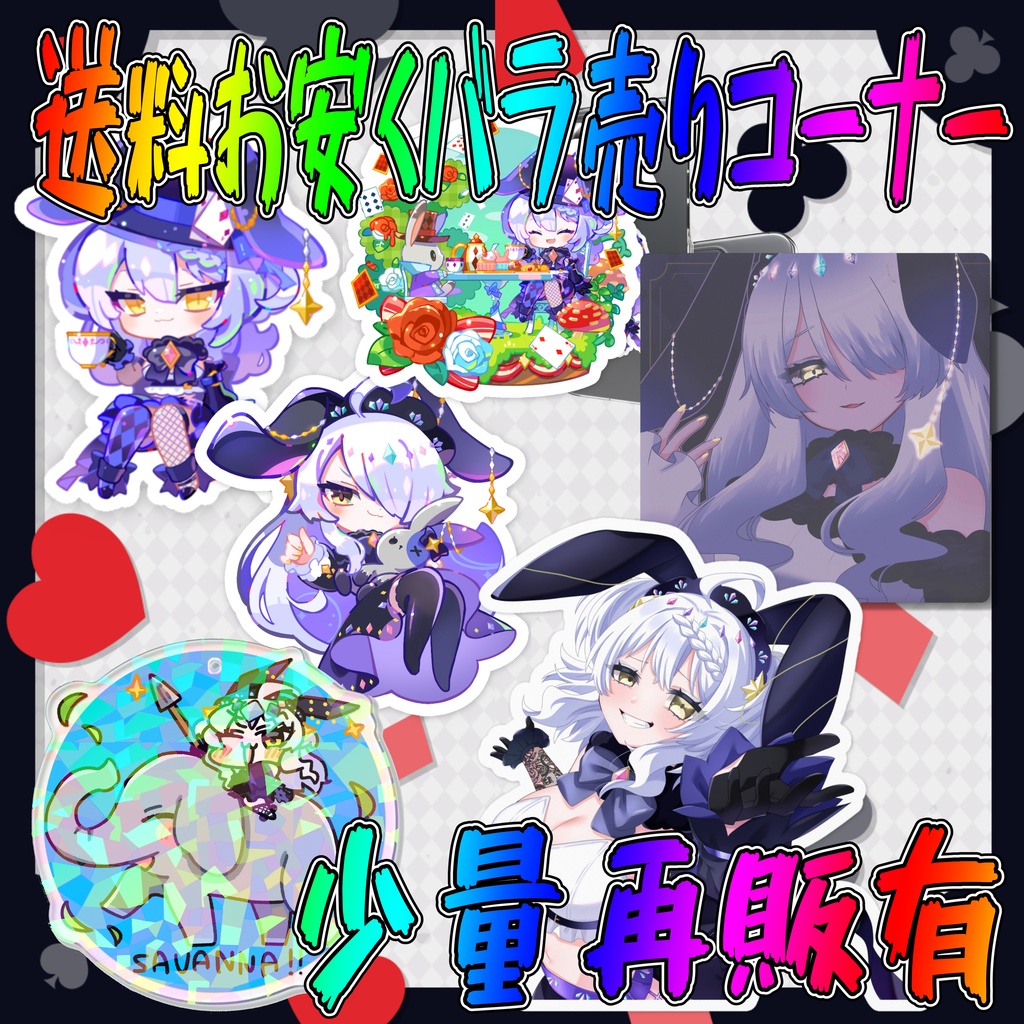 【受注販売+少量再販】 大葉ささみ🐰バラ売り送料安価コーナー!!ステッカー・アクスタのみならすぐ発送【限定】