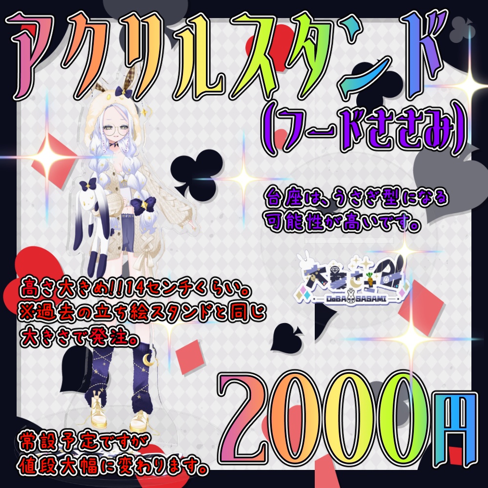 【受注販売】 大葉ささみ🐰祝☆2回目のハーフアニバーサリー+1.11 新衣装だもの【限定】