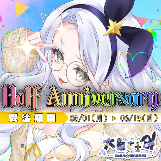 【受注販売】 大葉ささみ🐰祝☆2回目のハーフアニバーサリー+1.11 新衣装だもの【限定】