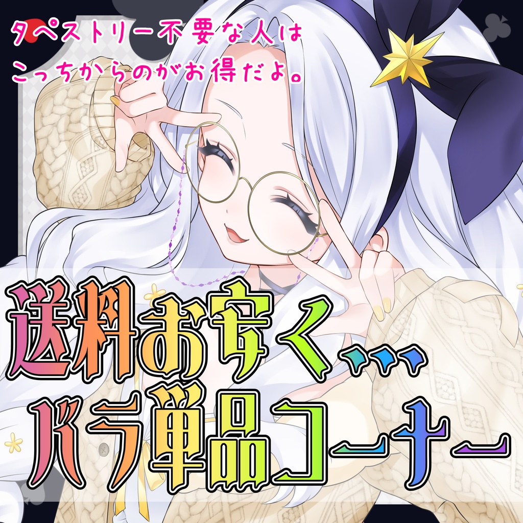 【受注生産】タペストリー不要な方はこちらから!!2回目のハーフアニバーサリー+1.11単品コーナー【送料安価】