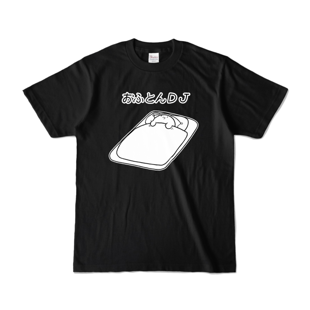 おふとんDJ Tシャツ