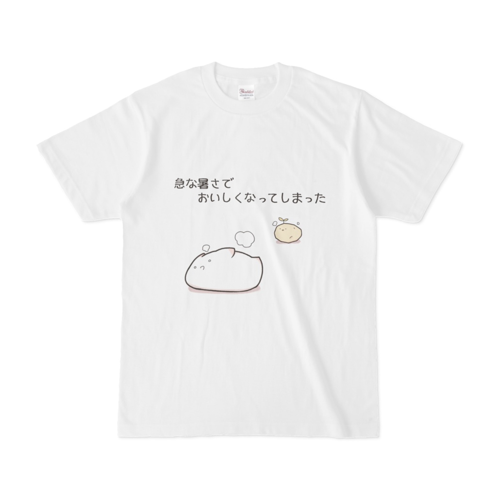 おいしくなったTee