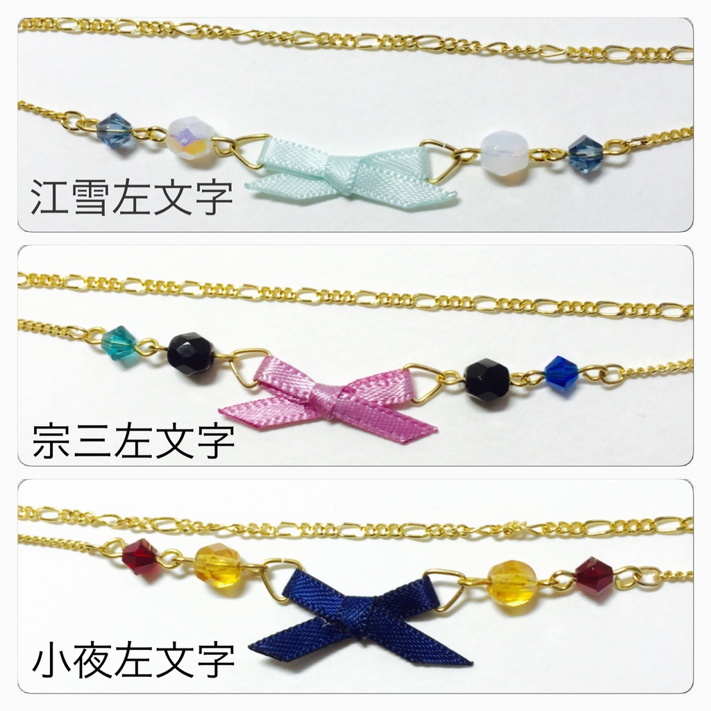 刀剣乱舞 リボンブレスレット