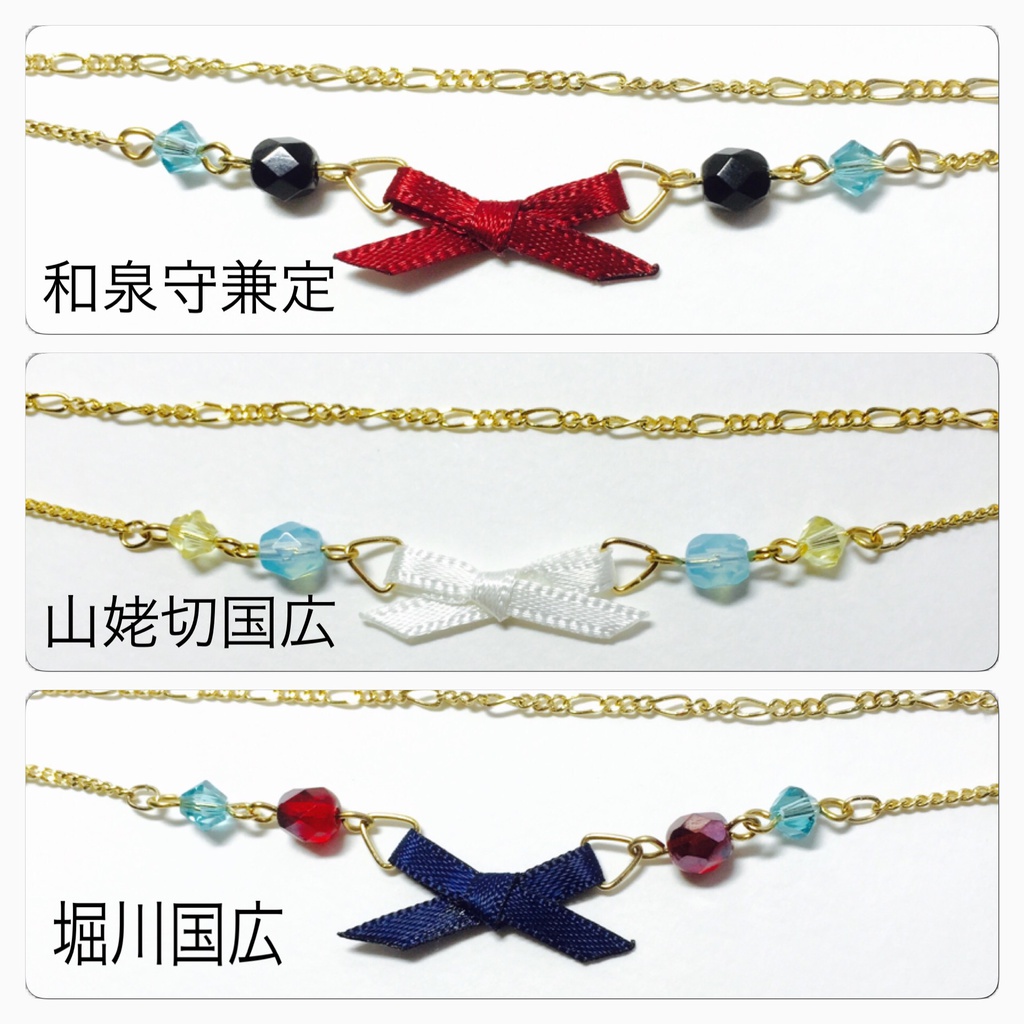 刀剣乱舞 リボンブレスレット