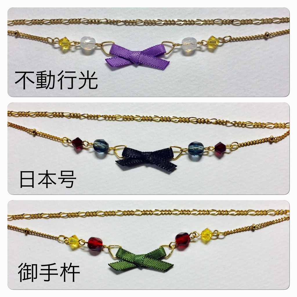 刀剣乱舞 リボンブレスレット