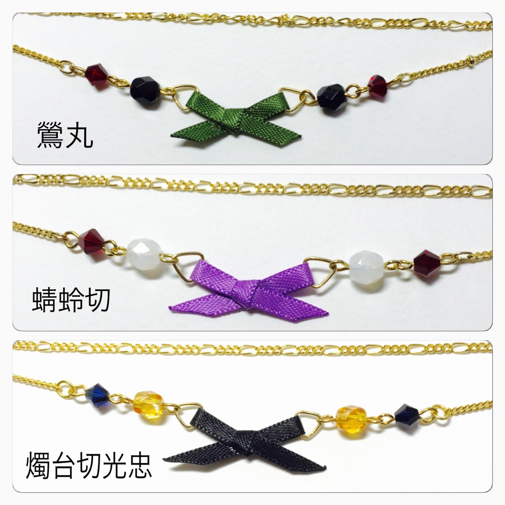 刀剣乱舞 リボンブレスレット