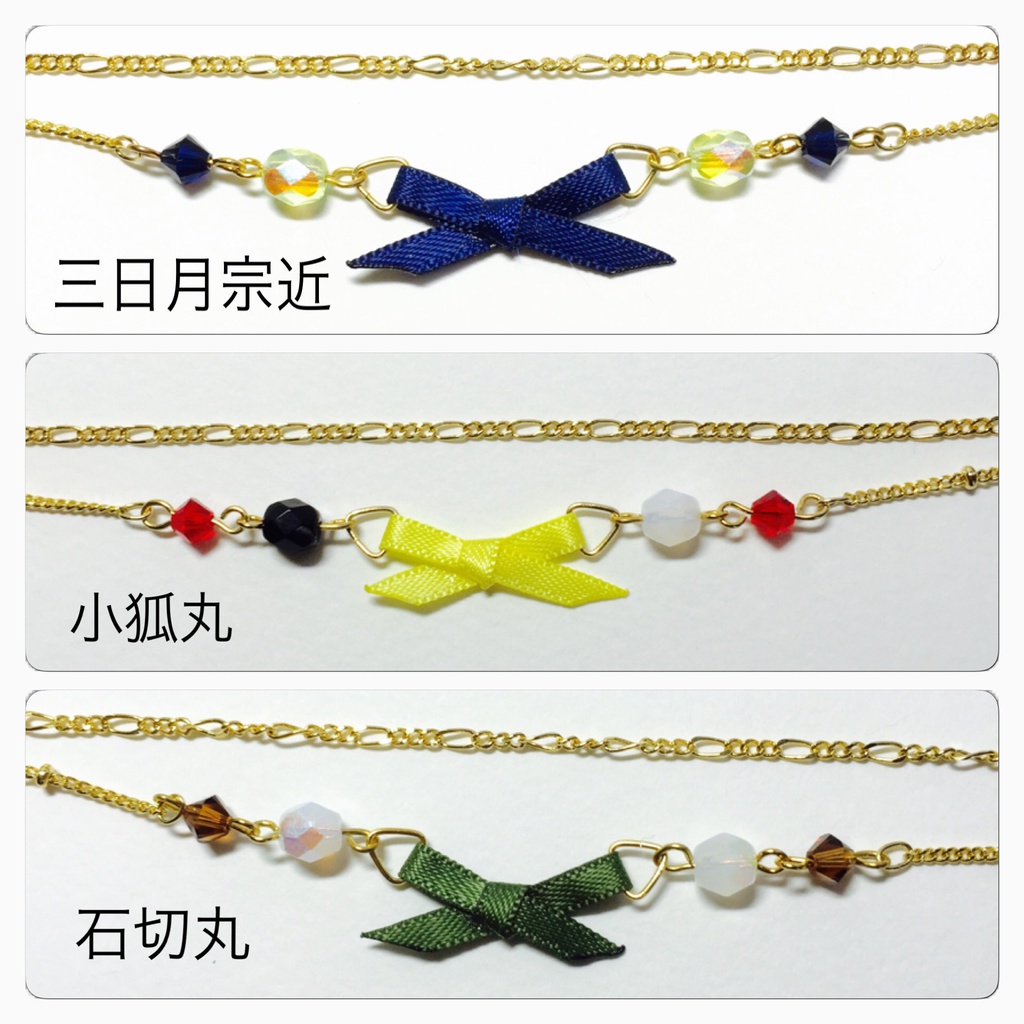 刀剣乱舞 リボンブレスレット