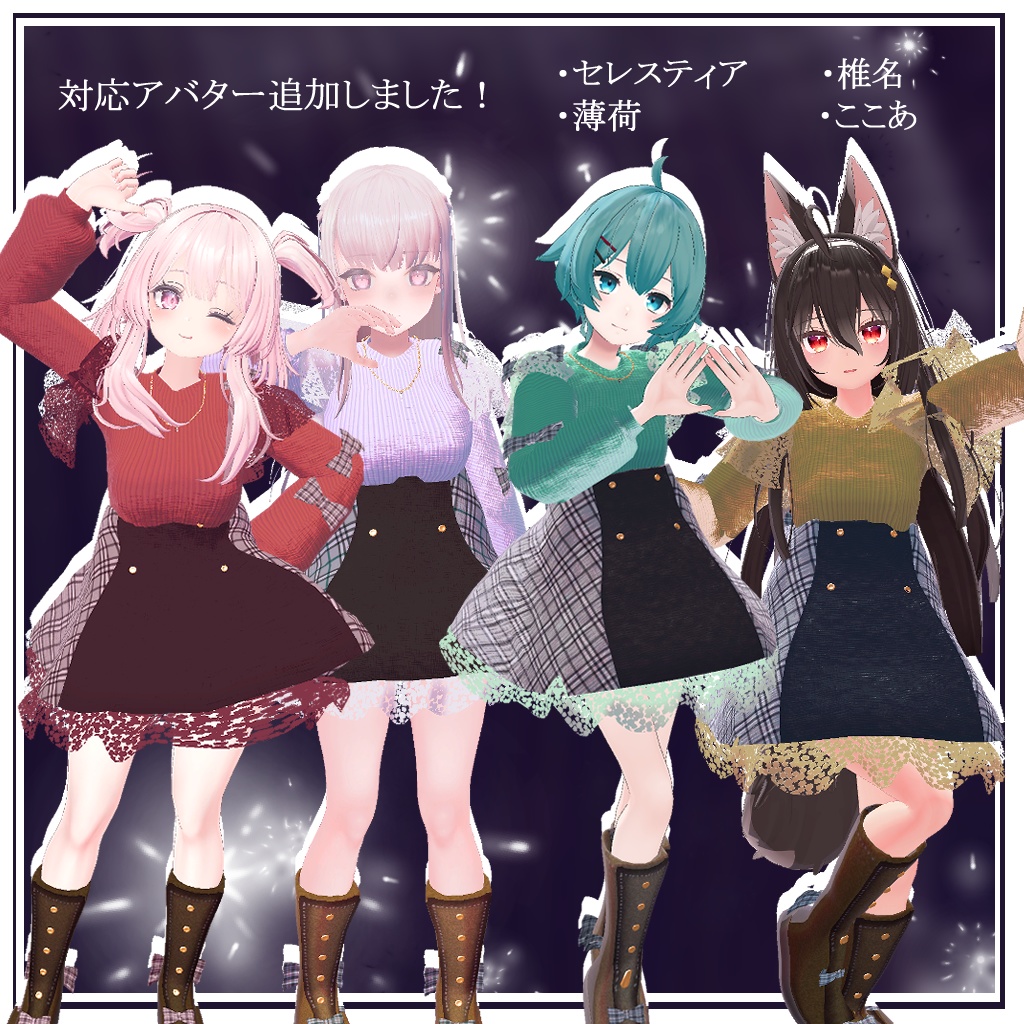 Winter Frill 【5アバター対応】