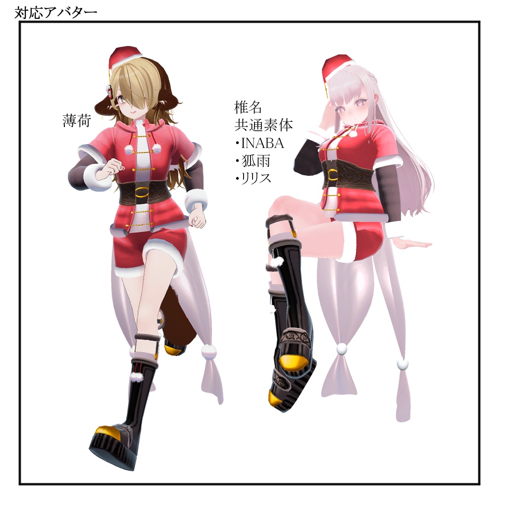 【3Dモデル】Xmas Cos 【7アバター対応】sale
