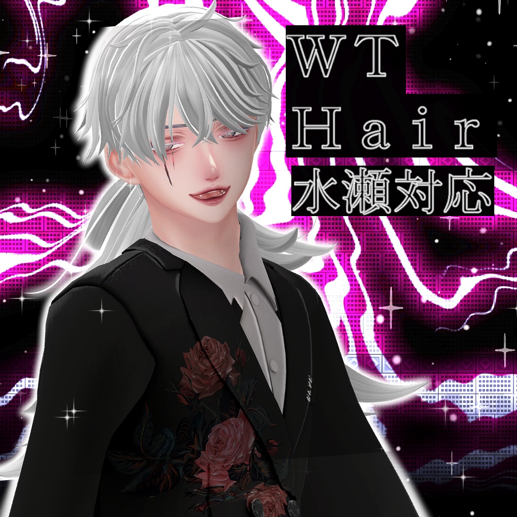 🐺WT Hair🐺【水瀬くん対応】