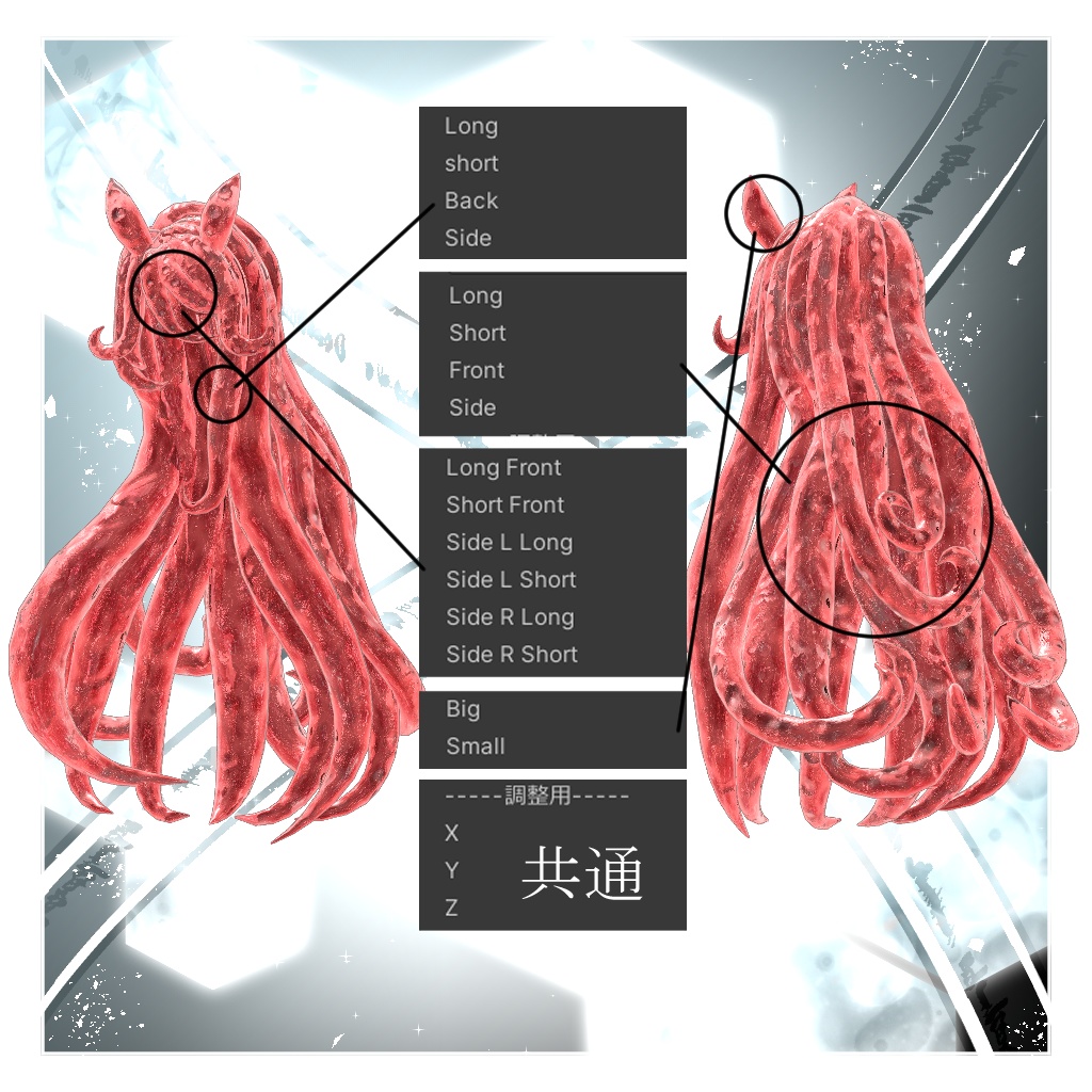 🐙Tentacle Hair🐙【7アバター対応】セール中