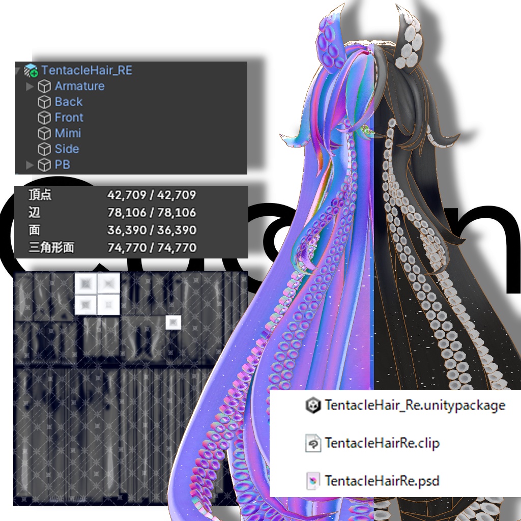 🐙TentacleHair_Remake🐙【12アバター対応】