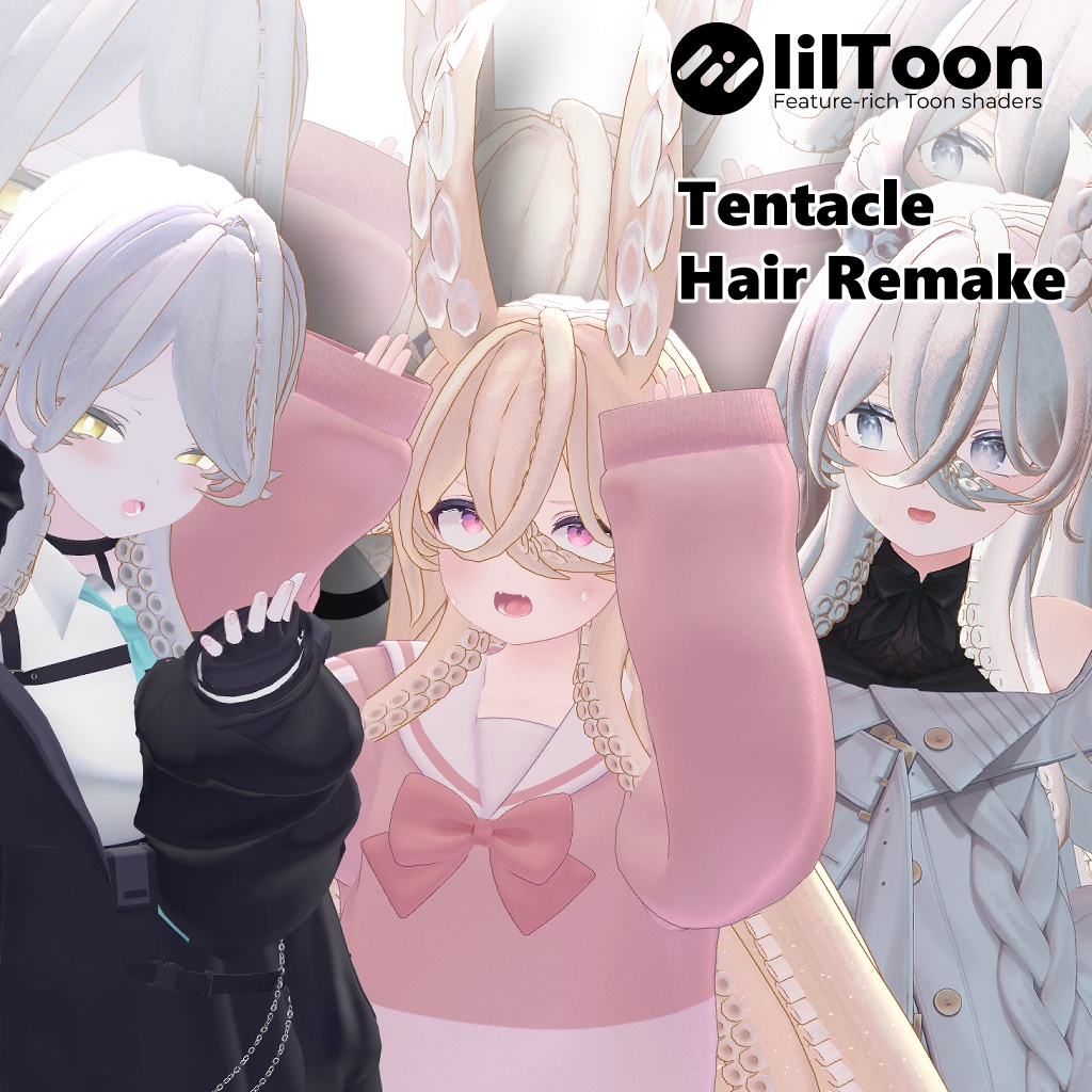 🐙TentacleHair_Remake🐙【12アバター対応】