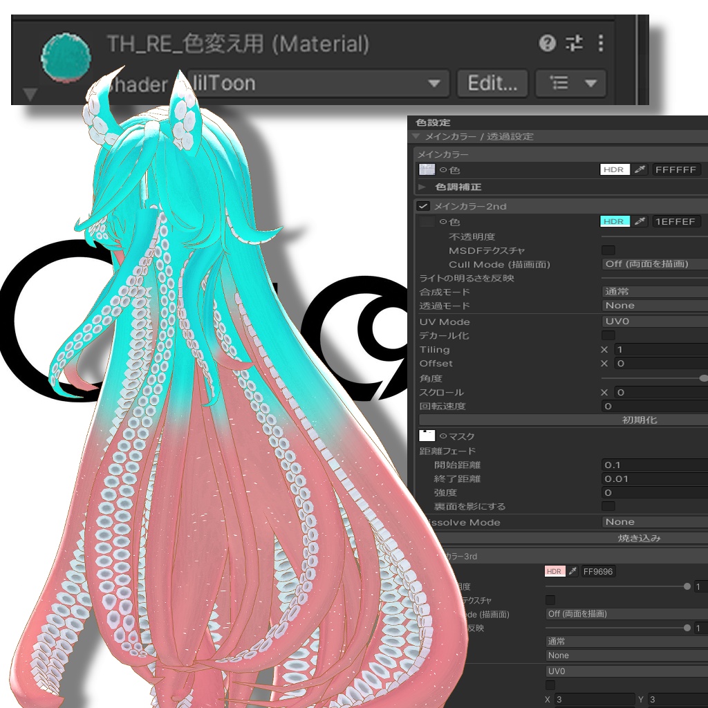 🐙TentacleHair_Remake🐙【12アバター対応】
