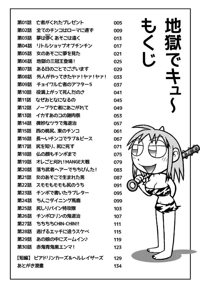 地獄でキュ〜【BOOTH特別価格】