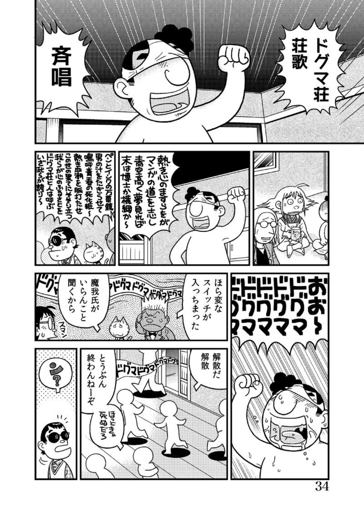 ドグマ荘の11人Tシャツ(黒)