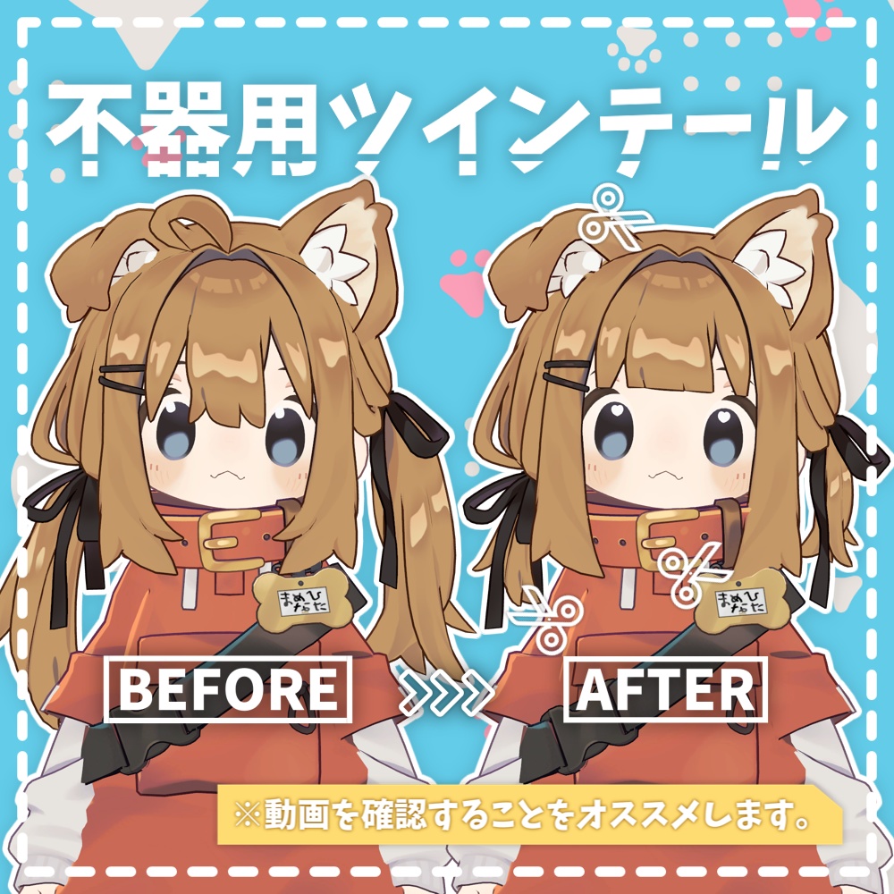 ぱっつん前髪とおまけハイライト2種BlendShapes【キプフェル&まめひなた&不器用ツインテール】