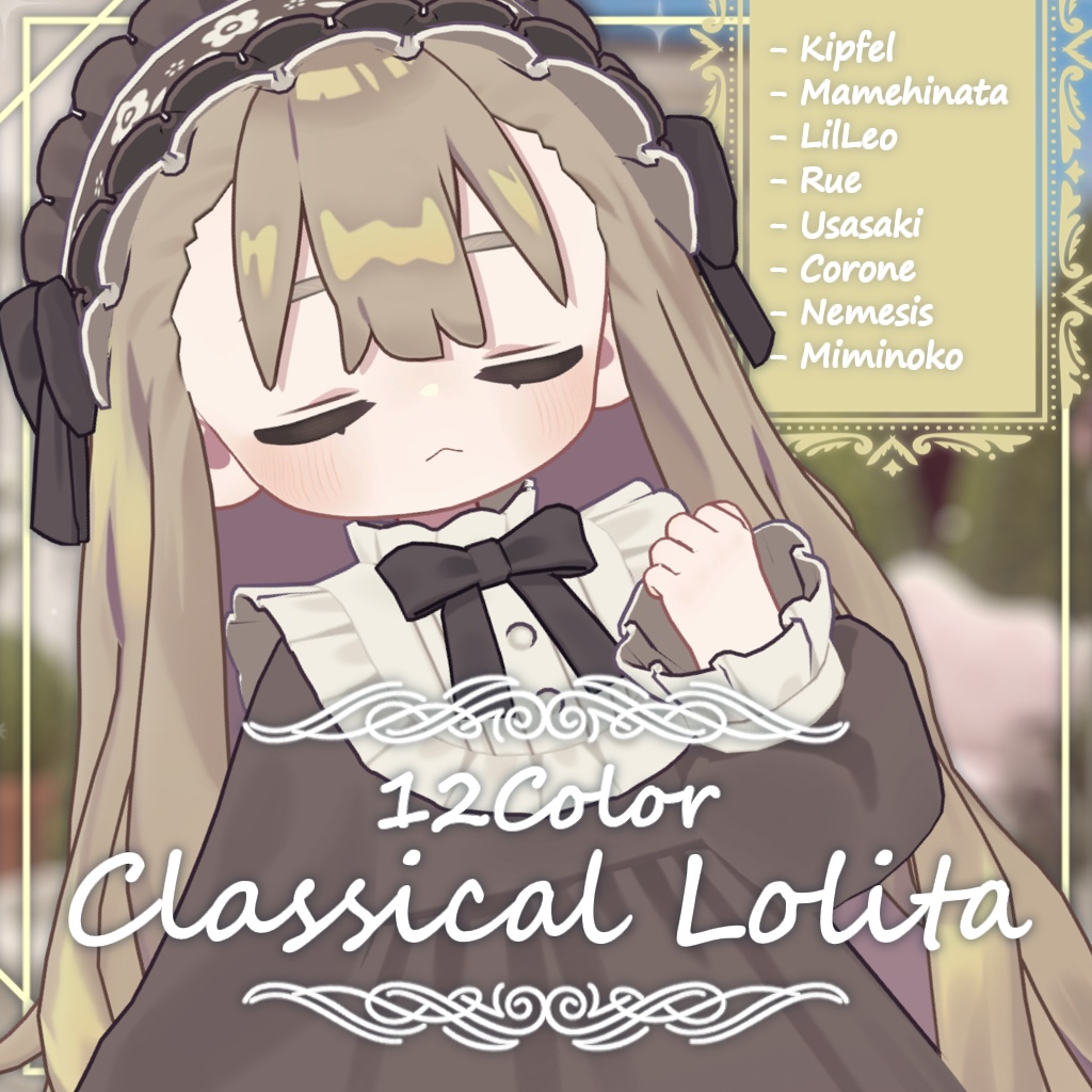 入魂クラシカルロリータ【8アバター対応】