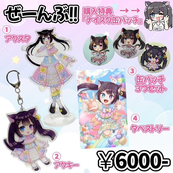 【のだち３周年記念】🐈‍⬛限定特典付き全部セット🐈‍⬛【受注生産】